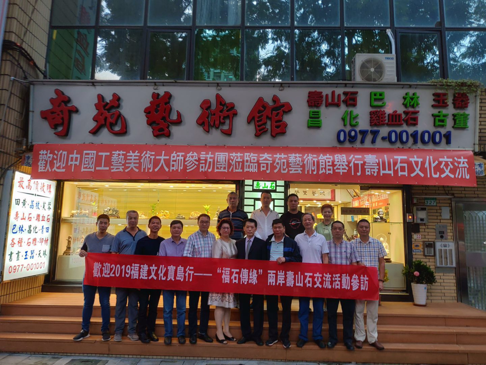 奇苑藝術迎嘉賓，壽山奇石連兩岸