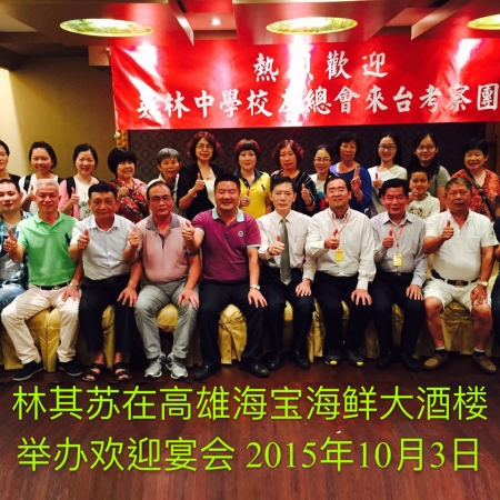 林其蘇參加福建省晉江市「英林中學建校六十周年校慶徵文比賽」